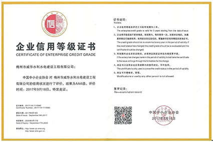 威華建設(shè)榮獲企業(yè)信用AAA等級(jí)證書